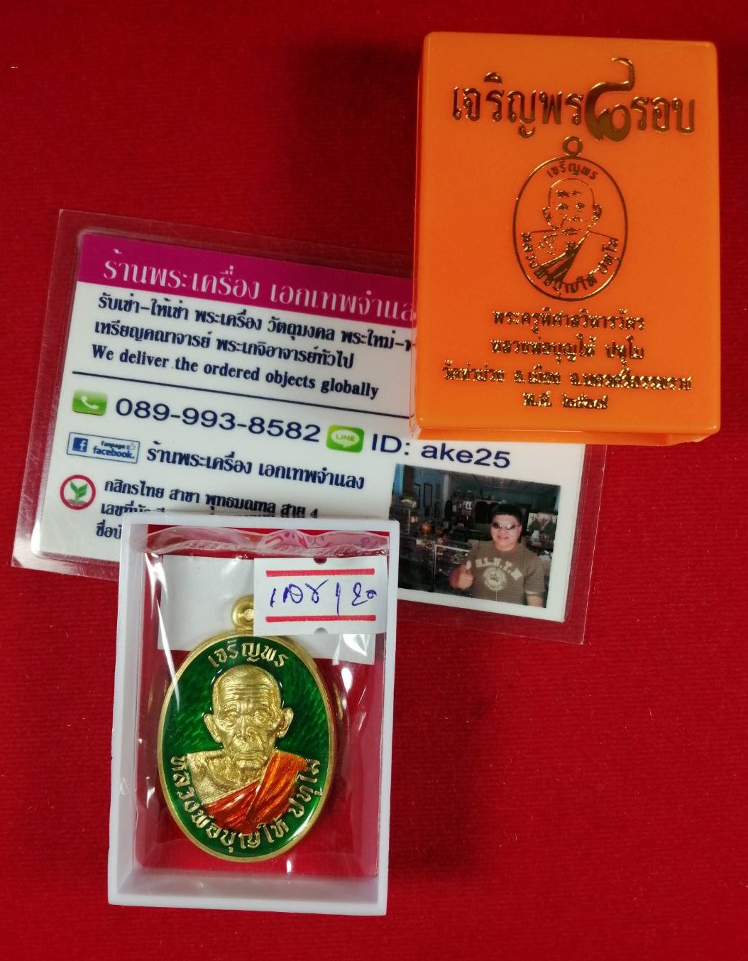 เหรียญเจริญพร 8 รอบ(1) พ่อท่านบุญให้ ปทุโม วัดท่าม่วง นครศรีธรรมราช เนื้อทองทิพย์ ลงยาเขียว ลงยาจีวรเหลือง ปี 2567