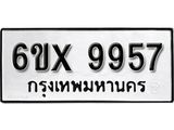 รับจองทะเบียน 9957 – ทะเบียนรถเลข 9957 หมวดใหม่เลขถูกใจจากกรมขนส่ง