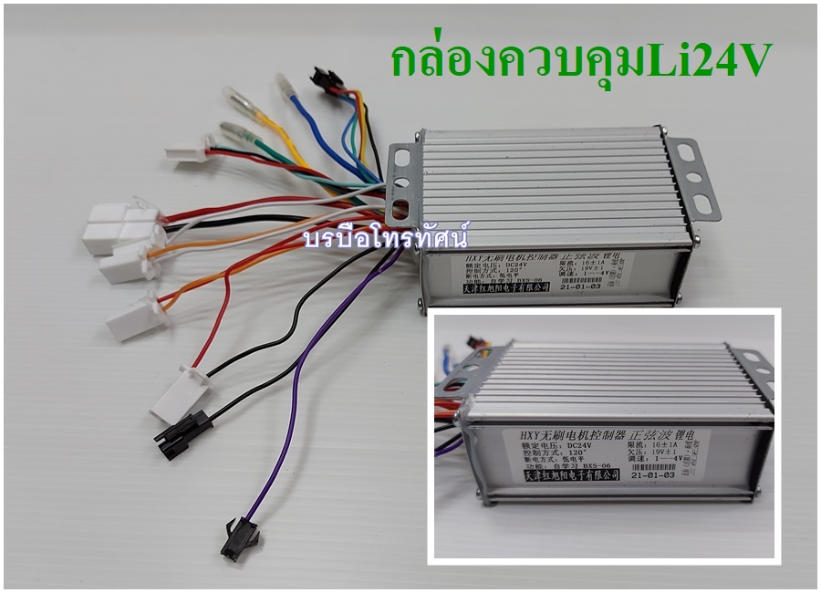 กล่องควบคุมรถจักรยานไฟฟ้า มอเตอร์ไซด์ไฟฟ้า