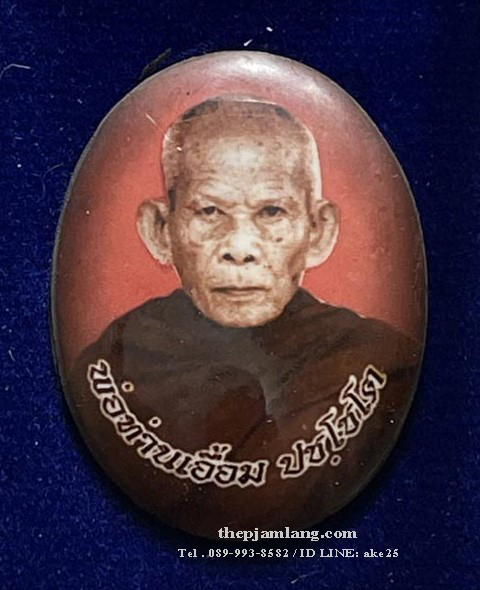 ล็อกเก็ตรูปไข่ห่มคลุม(1) รุ่นแรก พ่อท่านเอื้อม ปชฺโชโต สำนักสงฆ์สวนป่าตลิ่งชัน พัทลุง ครึ่งองค์ ( ฉากแดง ) ปี 2561