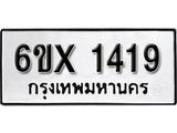 จองทะเบียน 1419 – ทะเบียนรถเลข 1419 หมวดใหม่เลขถูกใจจากกรมขนส่ง