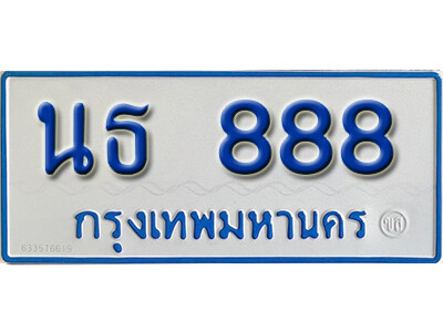 ทะเบียนรถตู้ 888 ทะเบียนรถตู้ให้โชค - นธ 888 เลขมงคล จากกรมขนส่ง