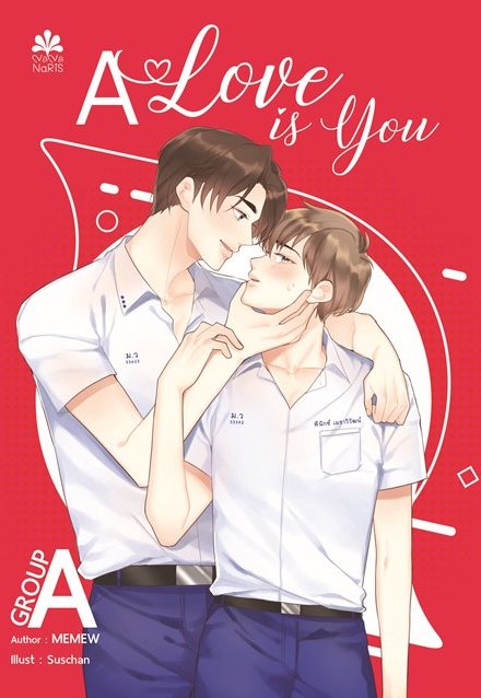 [Instock] A Love is you เมื่อไอดอลตกหลุมรักผม (กรุ๊ปA) By Memew