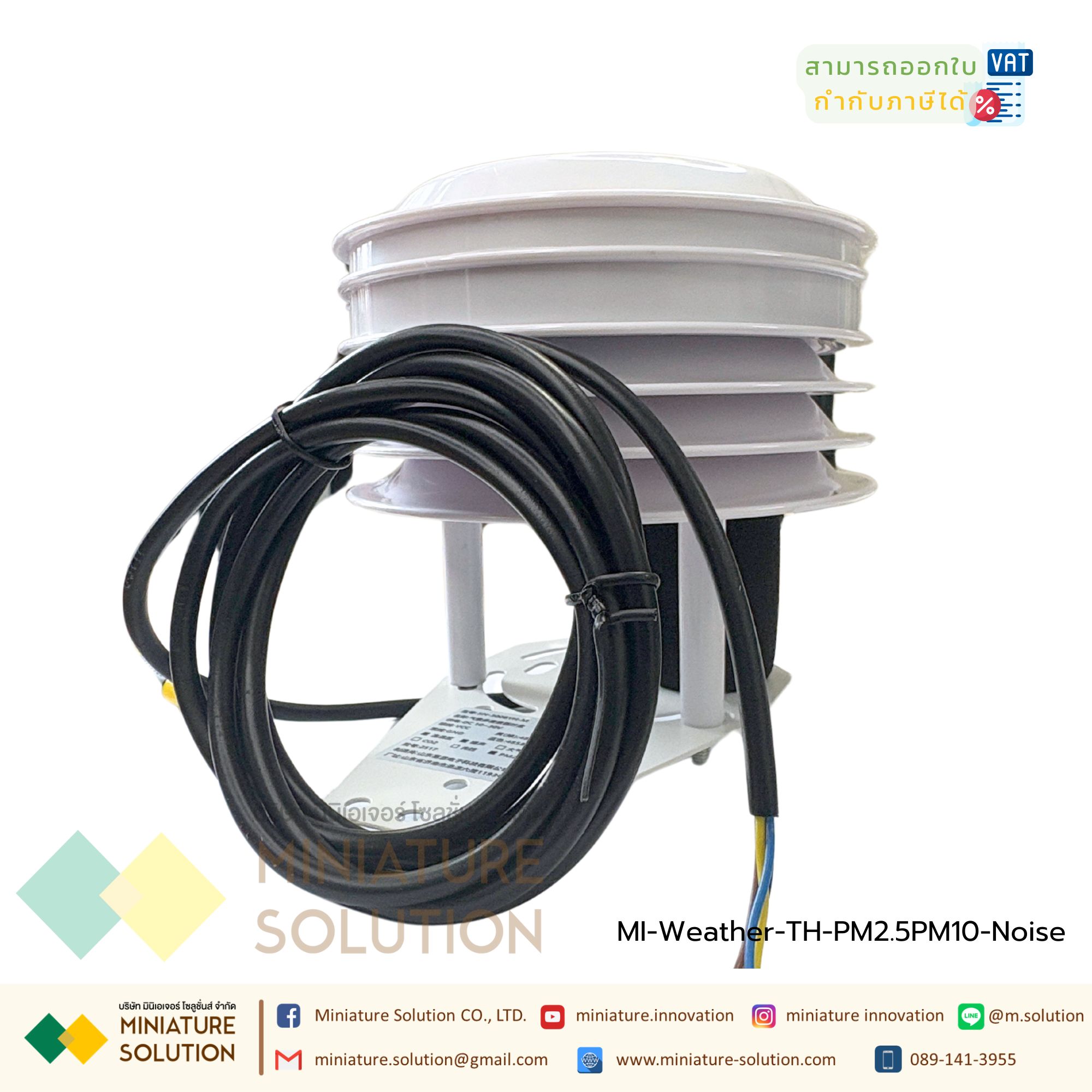 เซนเซอร์ตรวจสอบคุณภาพอากาศ Weather Station Sensor Temperature Humidity PM10 PM2.5 Noise RS485 Modbus RTU Outdoor RS485 output (อุณหภูมิ ความชื้น เสียง ฝุ่น PM10)