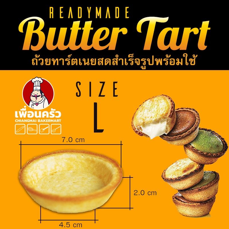 ถ้วยทาร์ตเนยสดสำเร็จรูป (Large Butter Tart) 15 ชิ้น (11-6540)