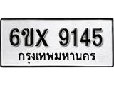 รับจองทะเบียน 9145 – ทะเบียนรถเลข 9145 หมวดใหม่เลขถูกใจจากกรมขนส่ง