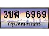 ทะเบียนรถ 6969 - 3ขฬ 6969 ผลรวมดี 40 - เลขมงคลที่ใช่สำหรับรถคุณ ของพร้อมส่งมอบ