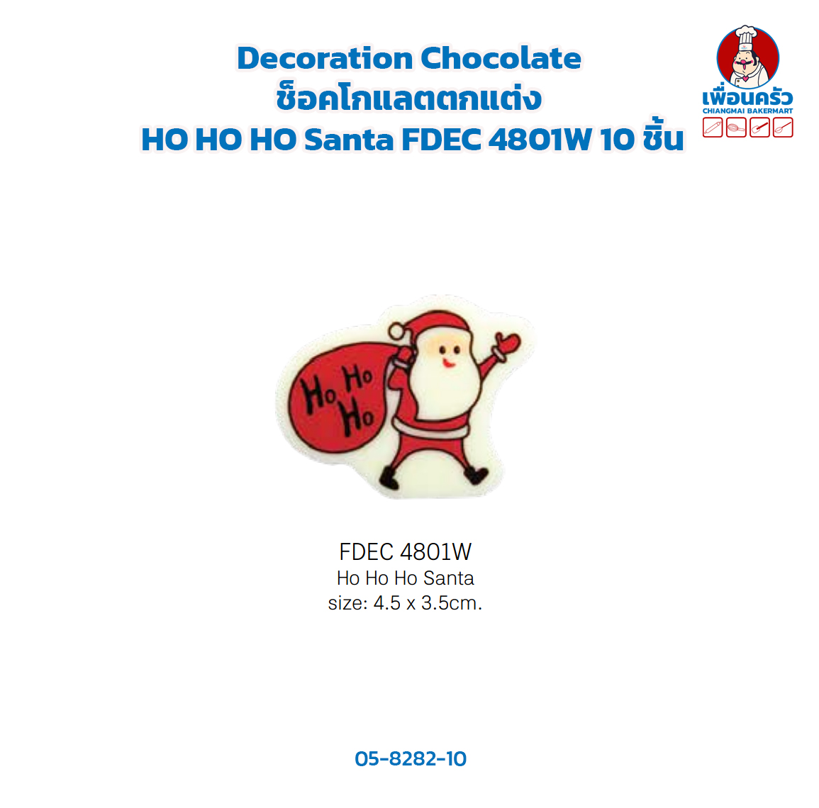 Decoration Chocolate ช็อคโกแลตตกแต่ง HO HO HO Santa FDEC 4801W 10 ชิ้น (05-8282-10)