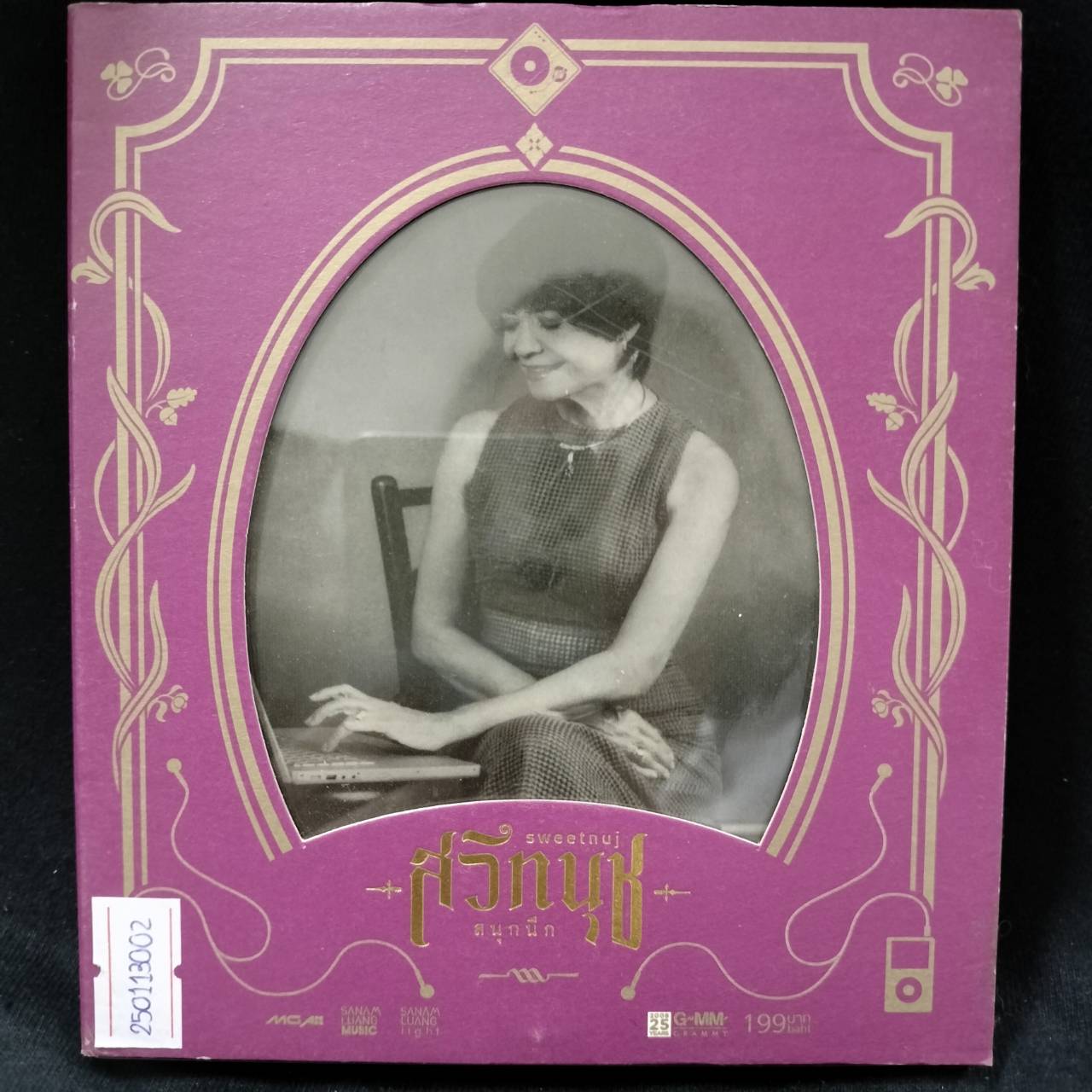 สวีทนุช – สนุกนึก / แผ่นสวย