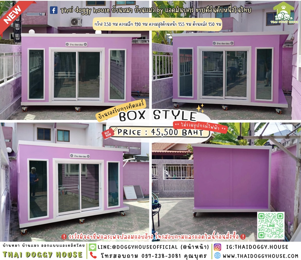 🏡บ้านหมา รองรับการติดแอร์ แบบบ้าน 𝘽𝙤𝙭 𝙎𝙩𝙮𝙡𝙚 🪸🫧