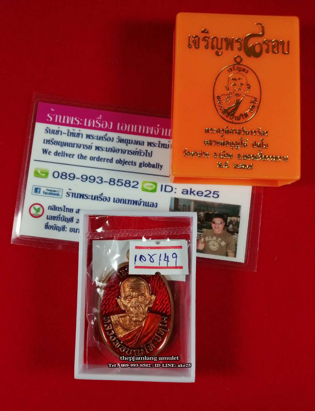 เหรียญเจริญพร 8 รอบ(2) พ่อท่านบุญให้ วัดท่าม่วง นครศรีธรรมราช เนื้อทองแดง ผิวไฟ ลงยาส้ม ลงยาจีวรเหลือง ปี 2567