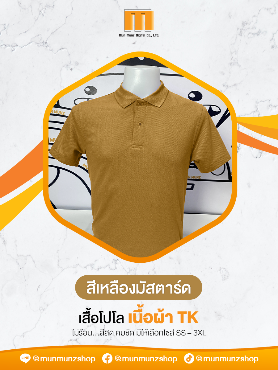 เสื้อโปโล TK Micro สีมันตาร์ด