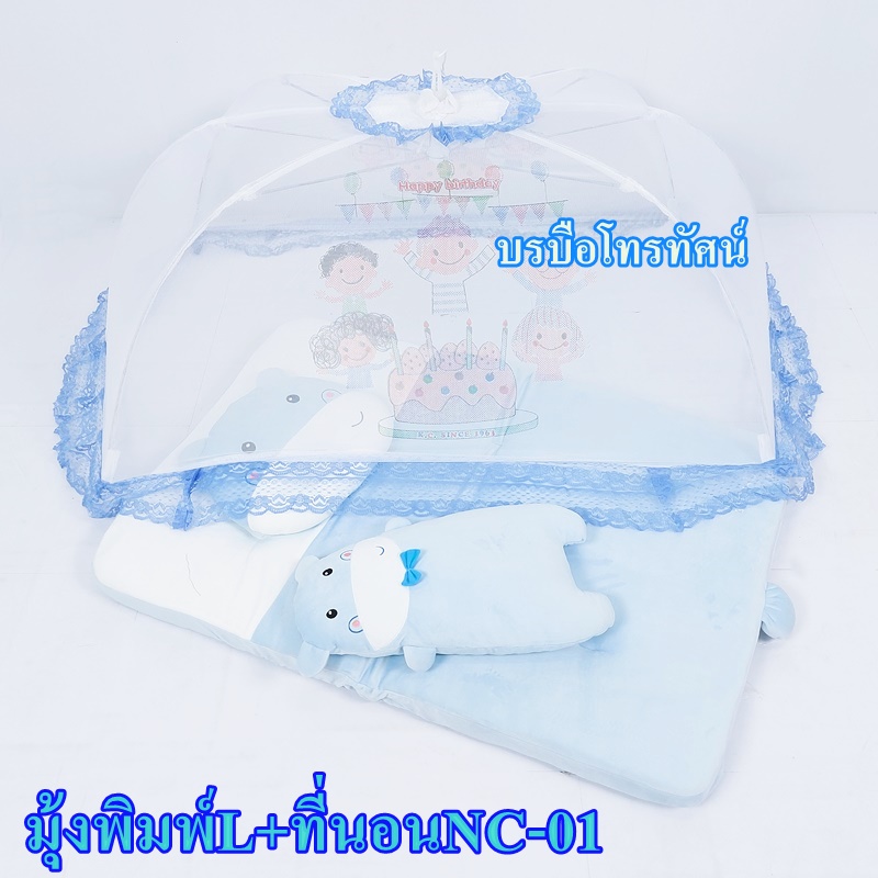 มุ้งครอบพร้อมที่นอนเด็กทารก ที่นอนเด็กอ่อน ที่นอนฟองน้ำ