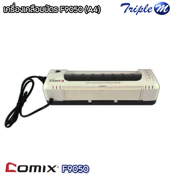 เครื่องเคลือบบัตร (A4) โคมิค F-9050