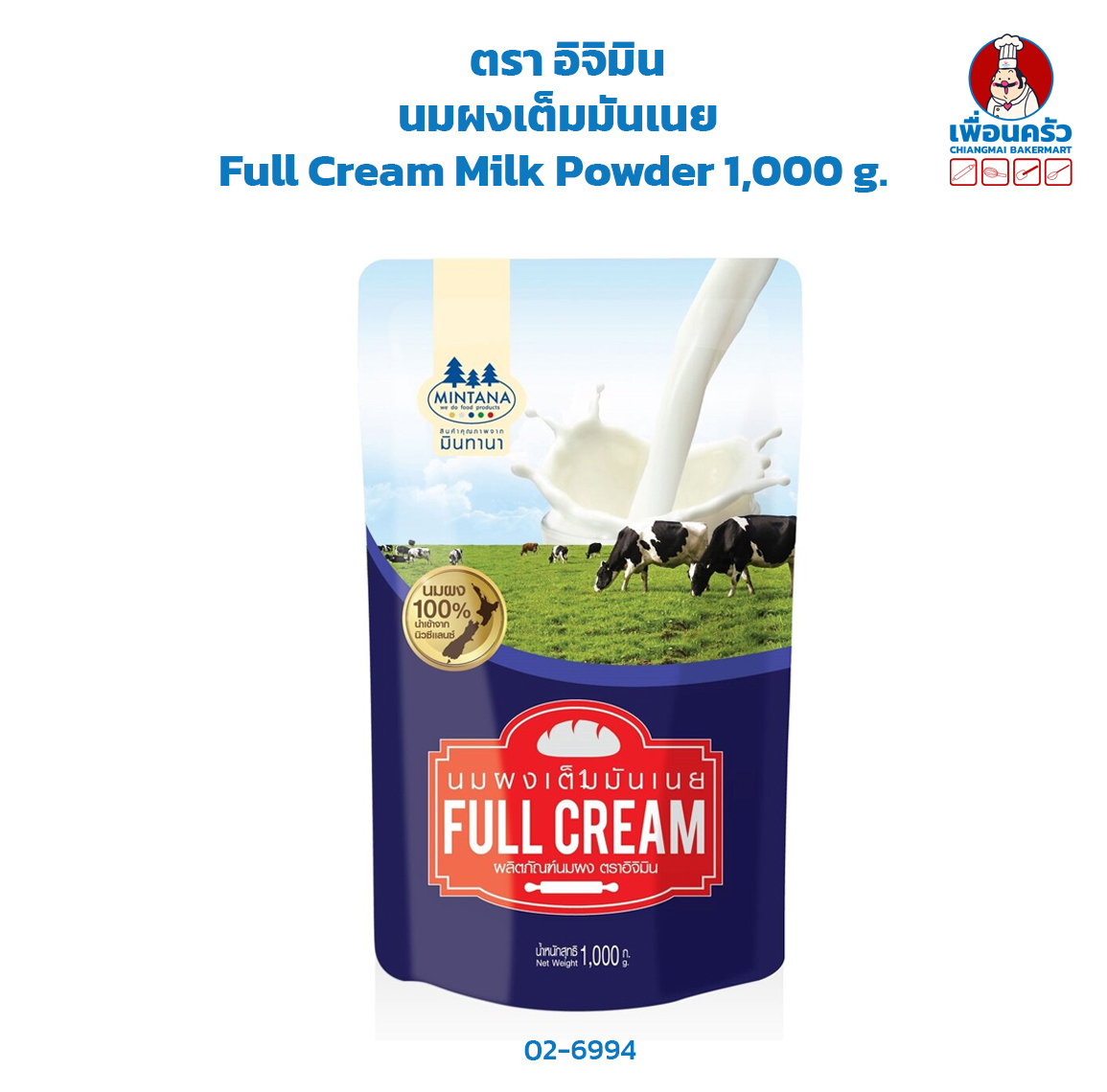 นมผงเต็มมันเนย ตรา อิจิมิน Full Cream Milk Powder 1,000 g. (02-6994)