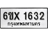 รับจองทะเบียนรถ 1632 – ทะเบียนรถเลข 1632 - หมวดใหม่เลขถูกใจจากกรมขนส่ง