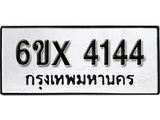 รับจองทะเบียน 4144 – ทะเบียนรถเลข 4144 หมวดใหม่เลขถูกใจจากกรมขนส่ง