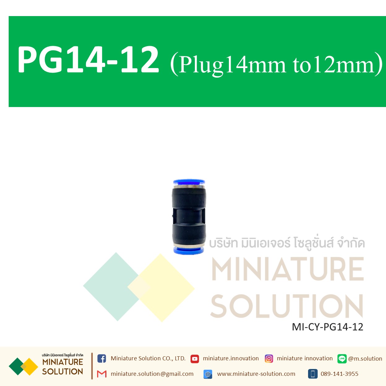 ข้อต่อลม,ข้อต่อตรงลดขนาด สายลมสำหรับสายลม pu ข้อลดข้อต่อลม PG14-12 plug 14mm to 12mm