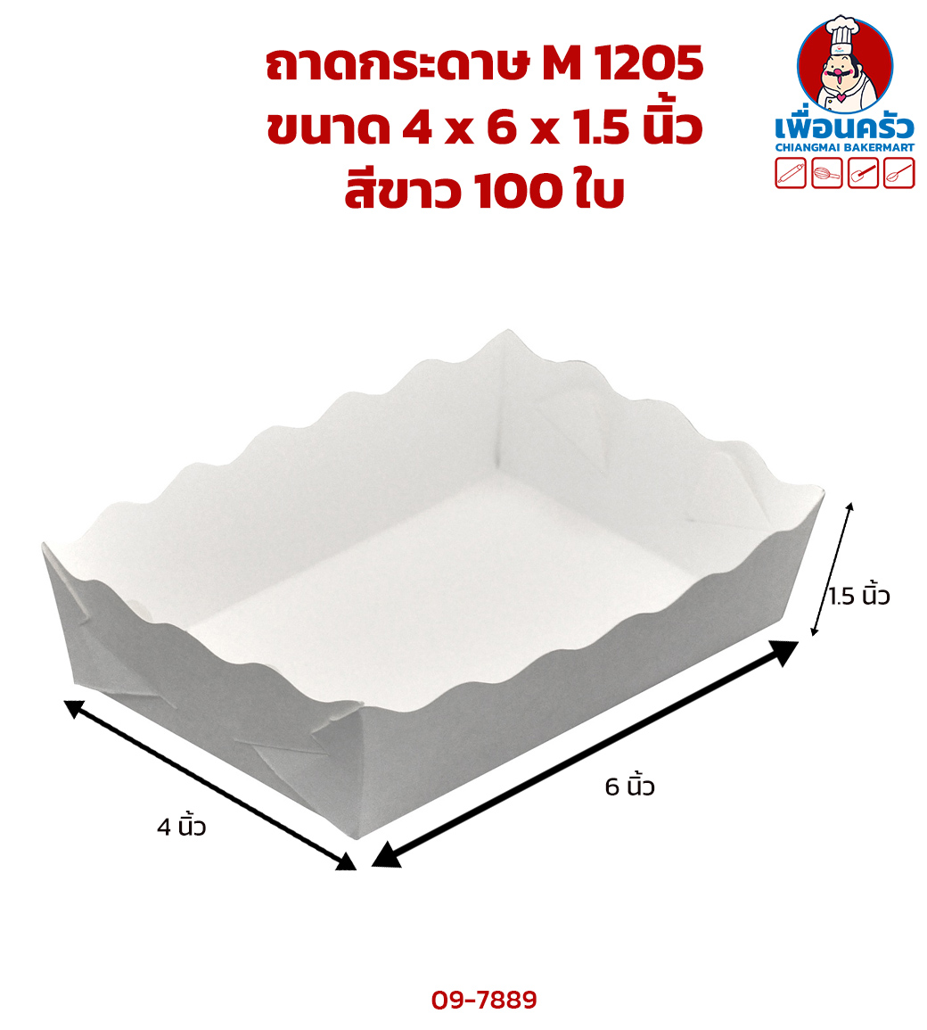 ถาดกระดาษ M 1205 ขนาด 4 x 6 x 1.5 นิ้ว สีขาว 100 ใบ (09-7889)