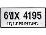 รับจองทะเบียน 4195 – ทะเบียนรถเลข 4195 หมวดใหม่เลขถูกใจจากกรมขนส่ง