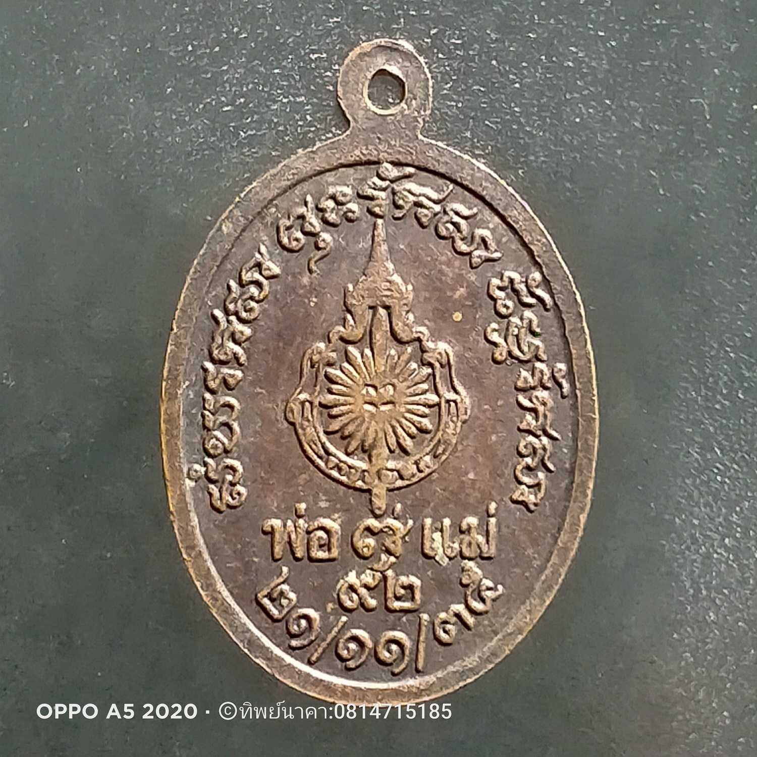 No223. เหรียญพระพิมลธรรม (ชอบ อนุจารี) ราชบัณฑิต อดีตเจ้าอาวาสวัดราษฎร์บำรุง ชลบุรี