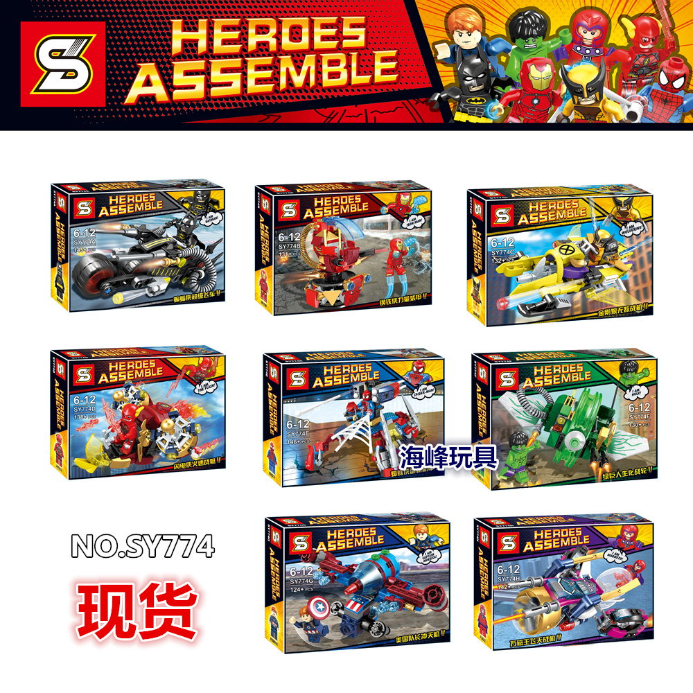 เลโก้จีน SY.774 A-H ชุด ยานพาหนะ Heroes Assemble