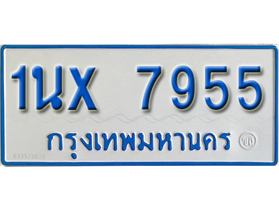 จองทะเบียนรถตู้ 7955 – ทะเบียนรถตู้ 7955 ทะเบียนรถตู้ 11 ที่นั่ง ป้ายขาวฟ้า หมวดใหม่ จากกรมขนส่ง