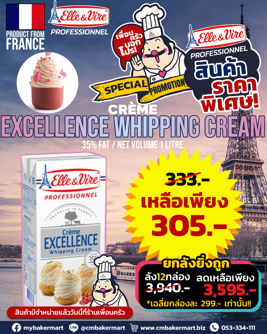 วิปปิ้งครีม Elle & Vire Whipping Cream 35.1% ขนาด 1 ลิตร (02-0200)