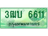 ทะเบียนรถกระบะ 6611 - 3ฒบ 6611 - เลขที่ใช่สำหรับรถคุณ ของพร้อมส่งมอบ