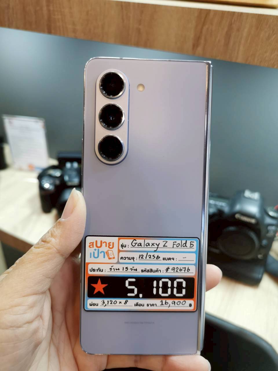 Samsung Galaxy Z Fold 5 12/256GB สี Icy Blue