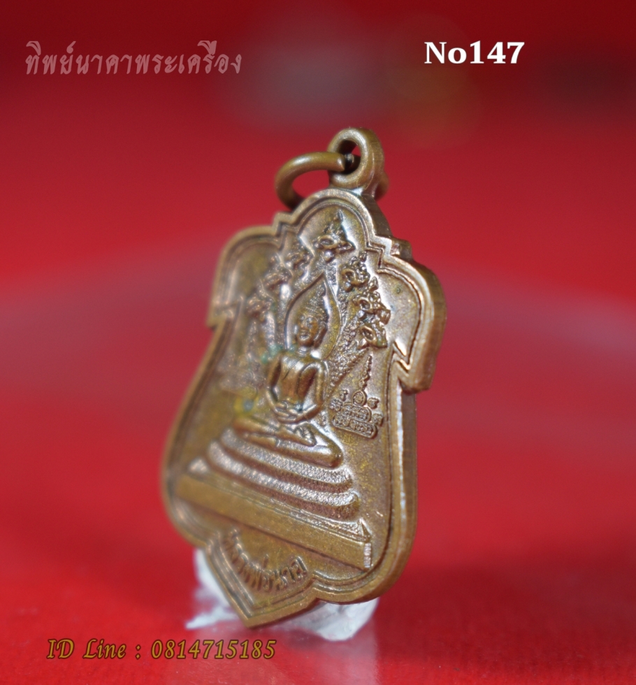 No147.เหรียญพระนาคปรก หลวงพ่อนาค รุ่นสาริกาหลงรัง วัดโพธิ์ชัยศรี ต.บ้านผือ อ.บ้านผือ จ.อุดรธานี ปี2556