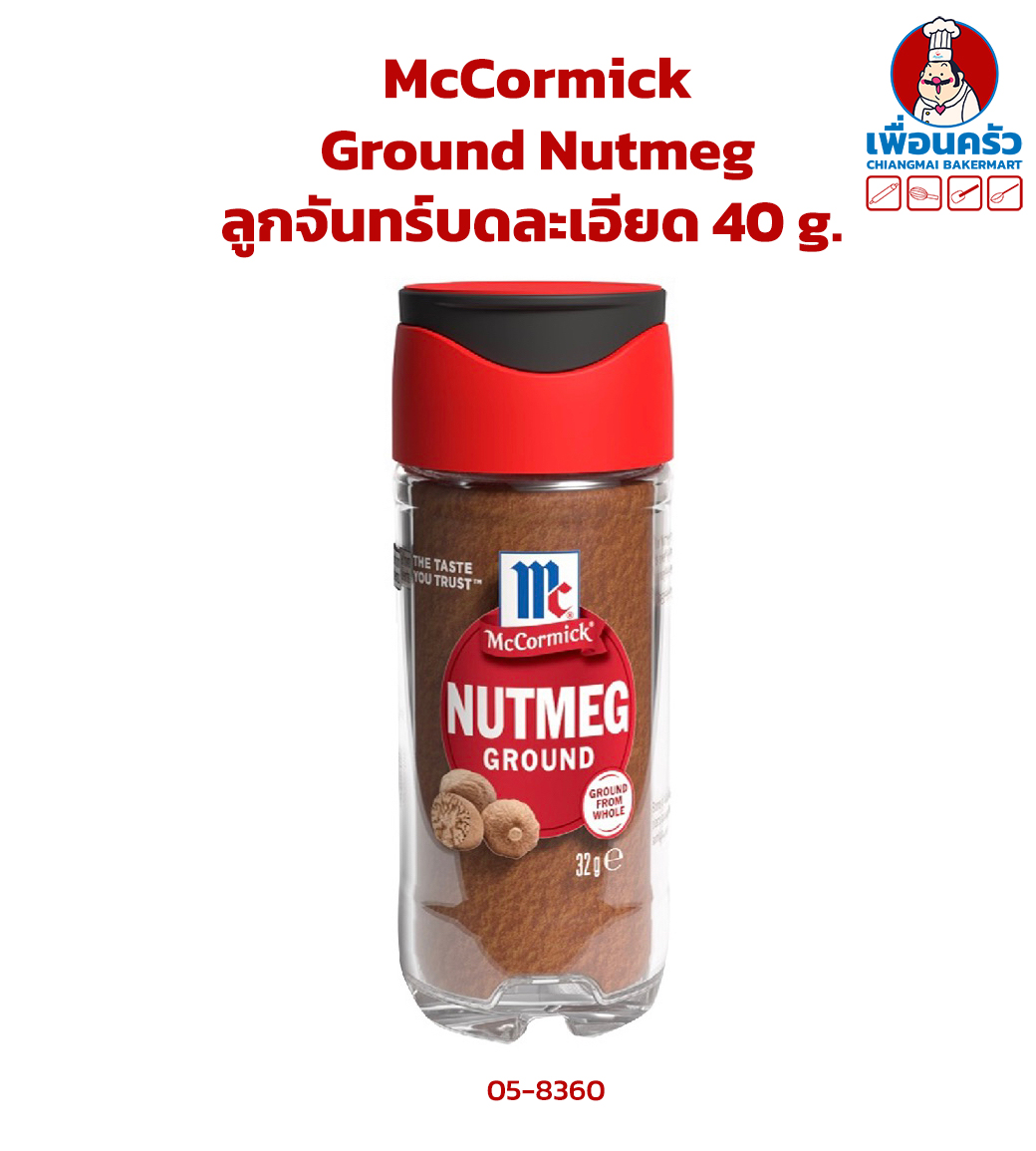McCormick Ground Nutmeg ลูกจันทร์บดละเอียด 40 g. (05-8360)