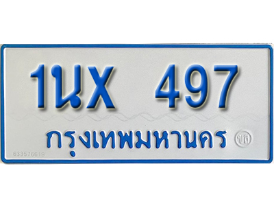 จองทะเบียนรถตู้ 497 – ทะเบียนรถตู้ 497 ทะเบียนรถตู้ 11 ที่นั่ง ป้ายขาวฟ้า หมวดใหม่ จากกรมขนส่ง