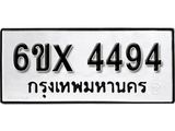 รับจองทะเบียน 4494 – ทะเบียนรถเลข 4494 หมวดใหม่เลขถูกใจจากกรมขนส่ง