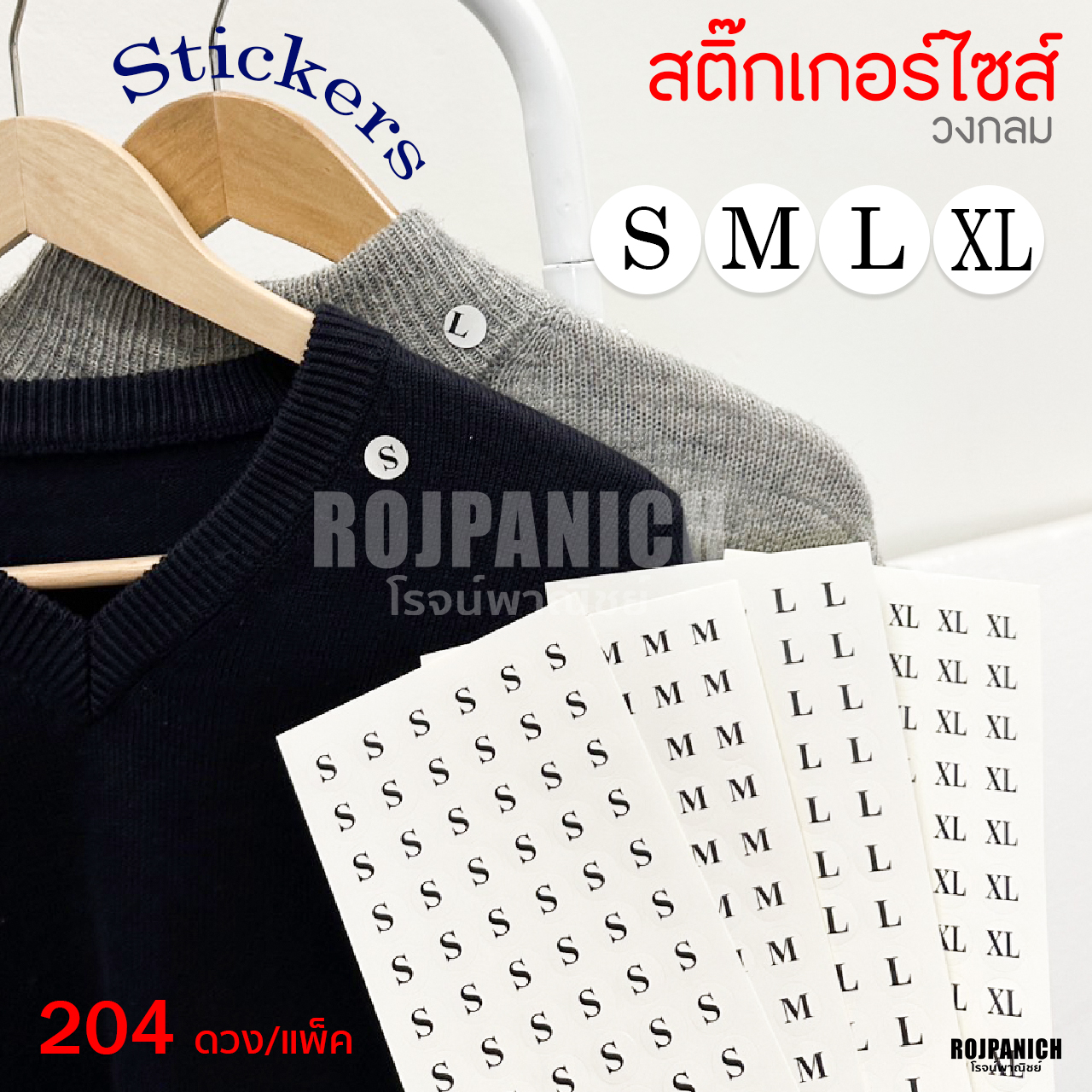 สติ๊กเกอร์ไซส์
