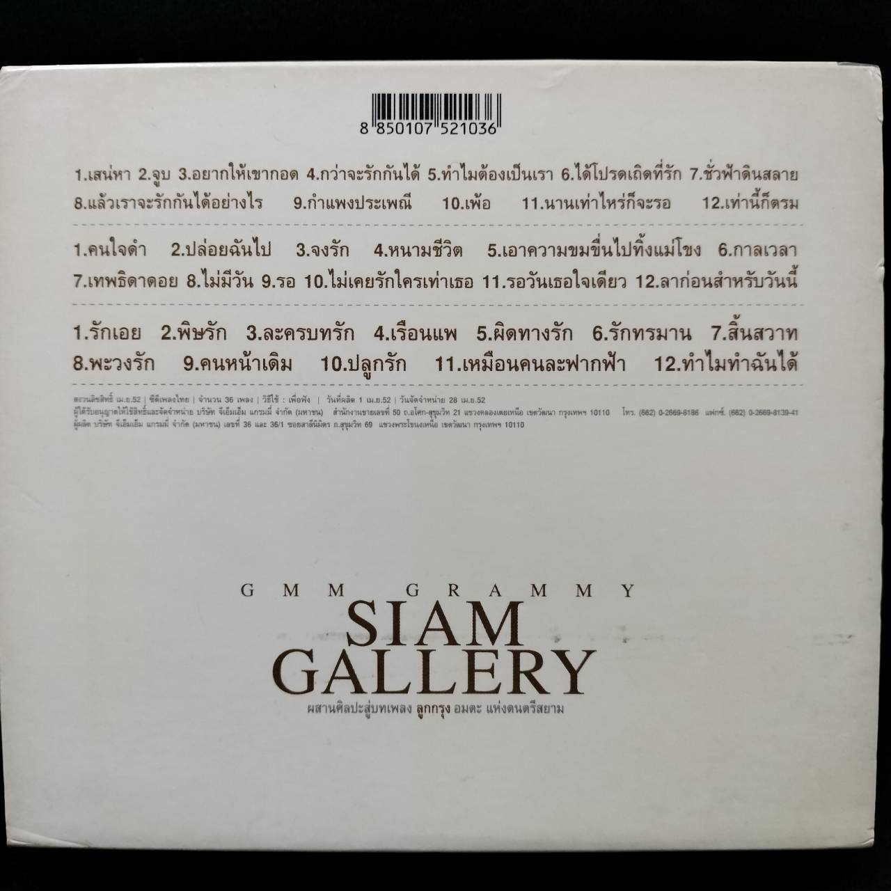 GRAMMY – Siam Gallery Box Set ลูกกรุง อมตะ แห่งดนตรีสยาม ชุดที่ 4-5-6 / กล่อง Box Set เก่าเก็บ / 3CD / แผ่นดี
