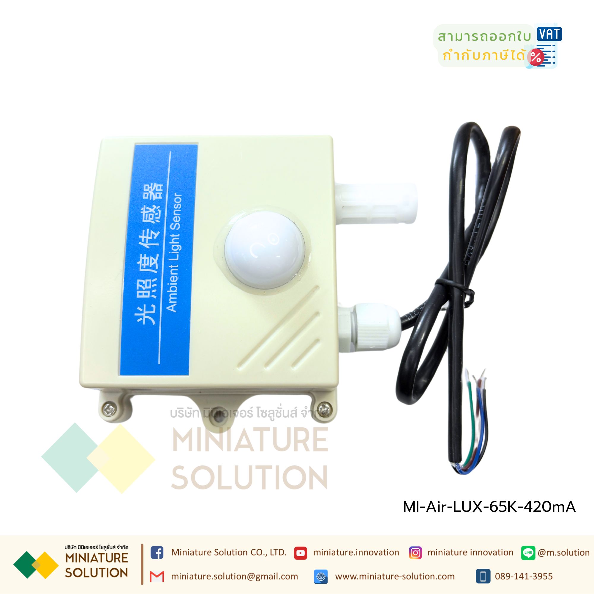 เซนเซอร์วัดความเข้มแสง Analog 4-20mA แบบสี่เหลี่ยมยึดผนัง LUX SENSOR 65K เซนเซอร์วัดแสง (กล่องสี่เหลี่ยม)