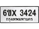 รับจองทะเบียน 3424 – ทะเบียนรถเลข 3424 หมวดใหม่เลขถูกใจจากกรมขนส่ง