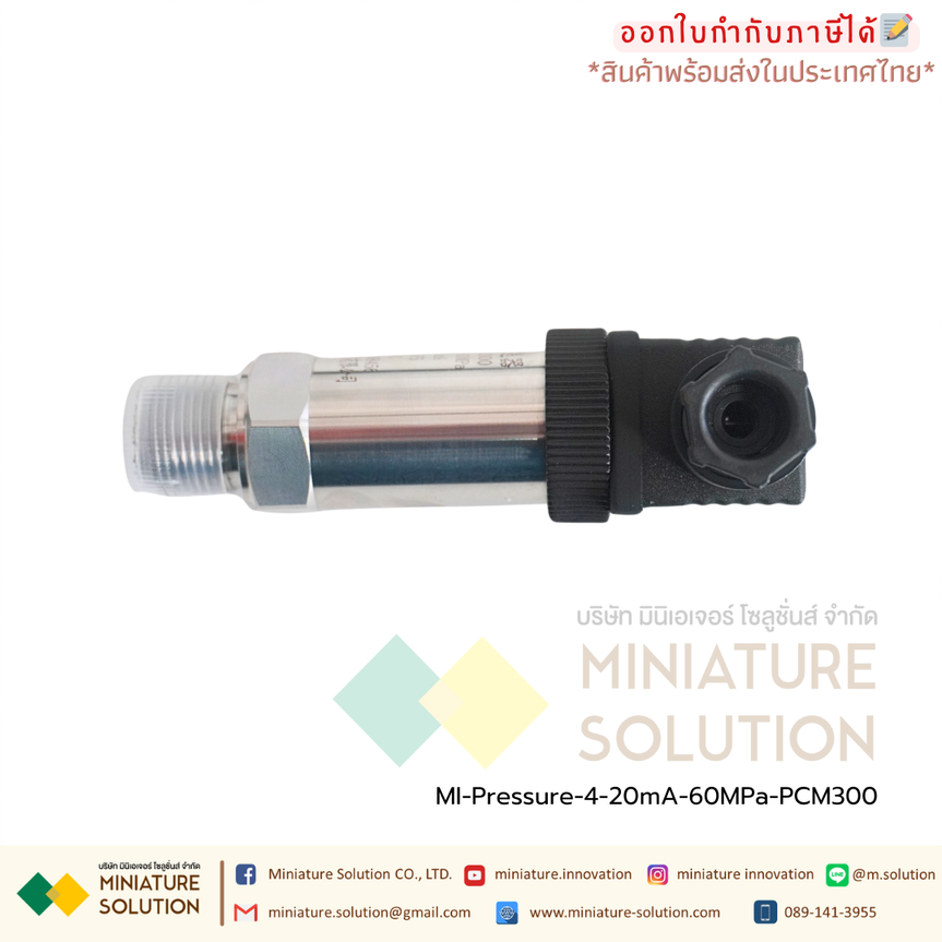 Pressure water Pressure sensor 4-20mA เซนเซอร์วัดความดันน้ำ ความดันอากาศในท่อ ความดันในท่อ สื่อสาร 4-20mA (PCM300)