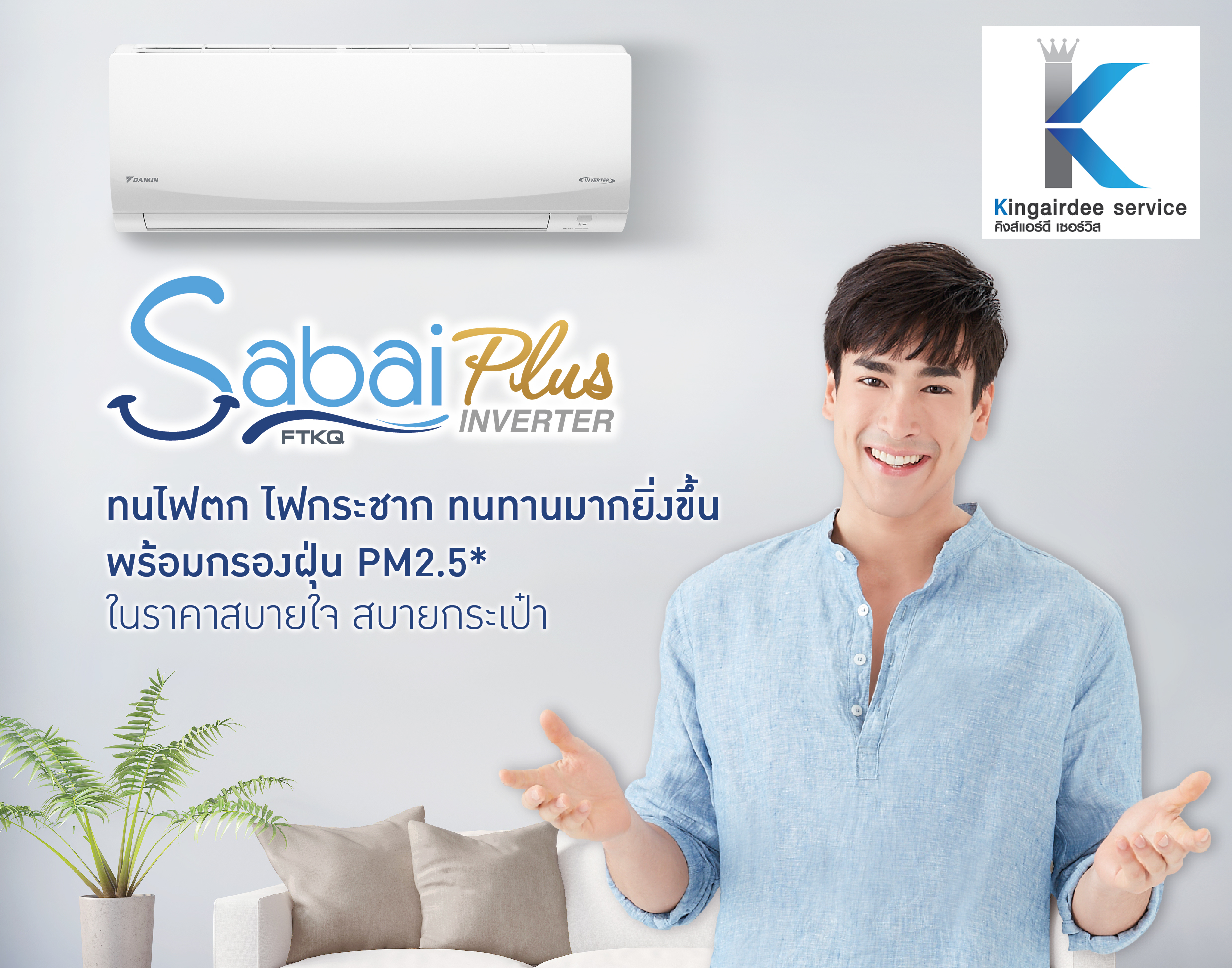 แอร์daikin inverter 9000 btun
