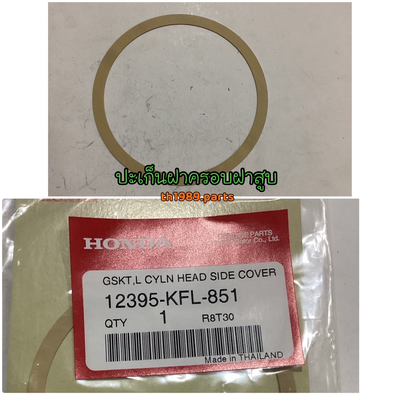 12395-KFL-851 ปะเก็นฝาครอบฝาสูบซ้าย L WAVE100 อะไหล่แท้ HONDA
