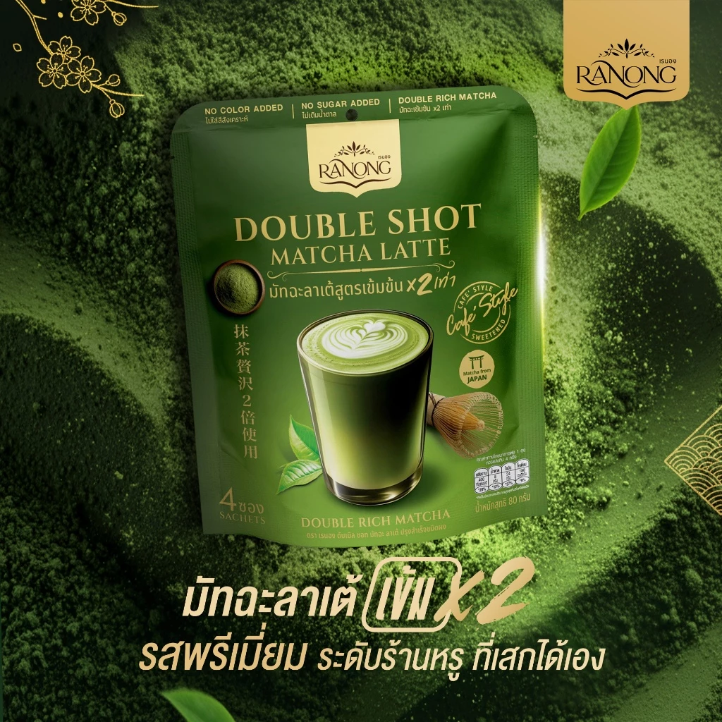 เรนอง ดับเบิ้ลช็อต มัทฉะลาเต้ Ranong Double Shots Matcha Latte 80 g. (05-9396)