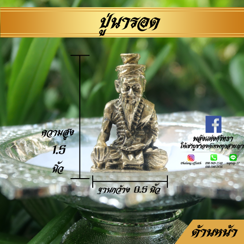 องค์ลอยปู่ฤาษีนารอด