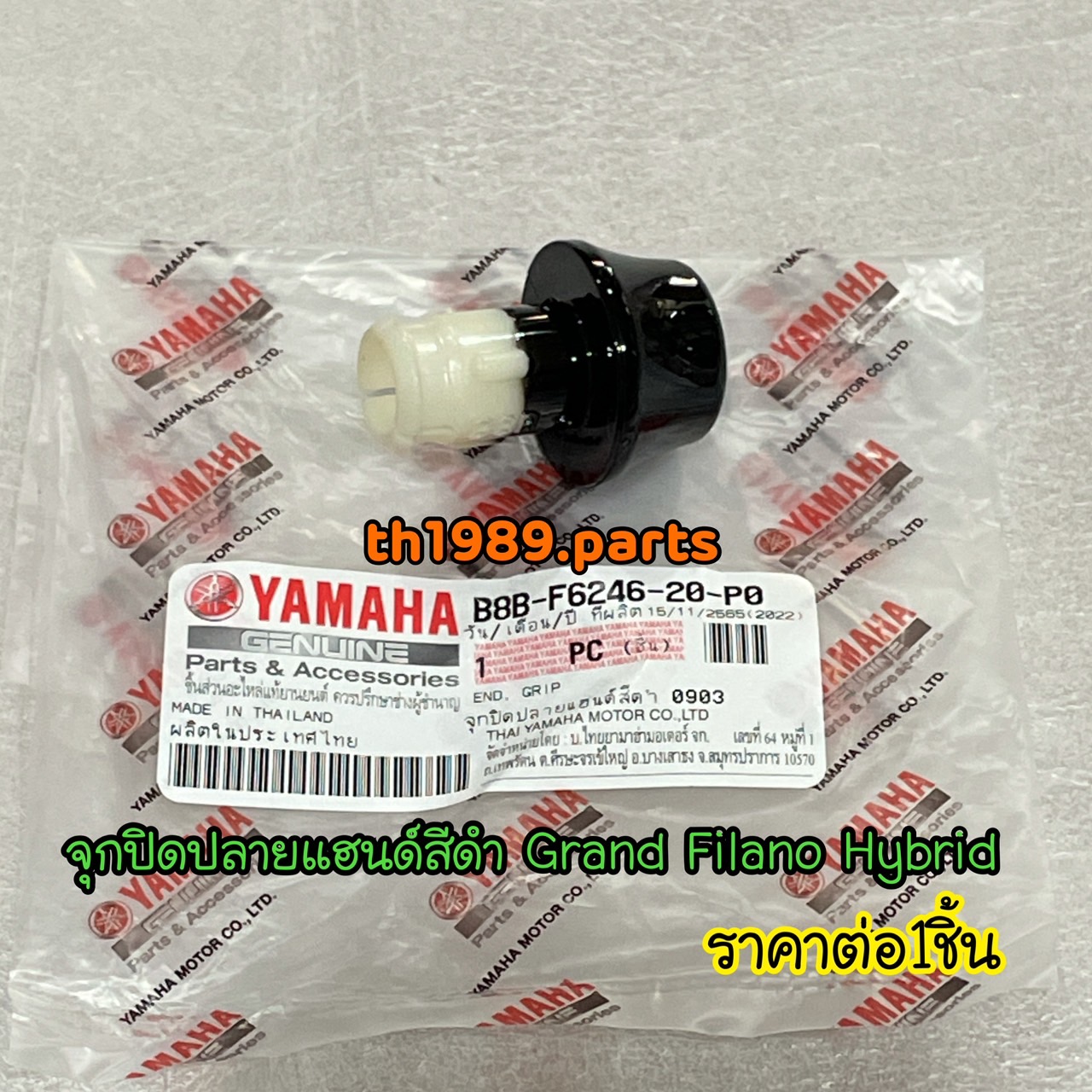 (1ชิ้น) B8B-F6246-20-P0 จุกปิดปลายแฮนด์สีดำ(0903,SMX) GRAND FILANO HYBRID อะไหล่แท้ YAMAHA
