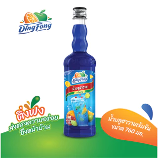 น้ำหวานเข้มข้น รสบลูฮาวาย ตราติ่งฟง ขนาด 760 ml (05-4079)