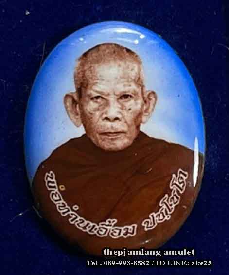 ล็อกเก็ตรูปไข่ห่มคลุม(3) รุ่นแรก พ่อท่านเอื้อม ปชฺโชโต สำนักสงฆ์สวนป่าตลิ่งชัน พัทลุง ครึ่งองค์ ( ฉากน้ำเงิน ) ปี 2561