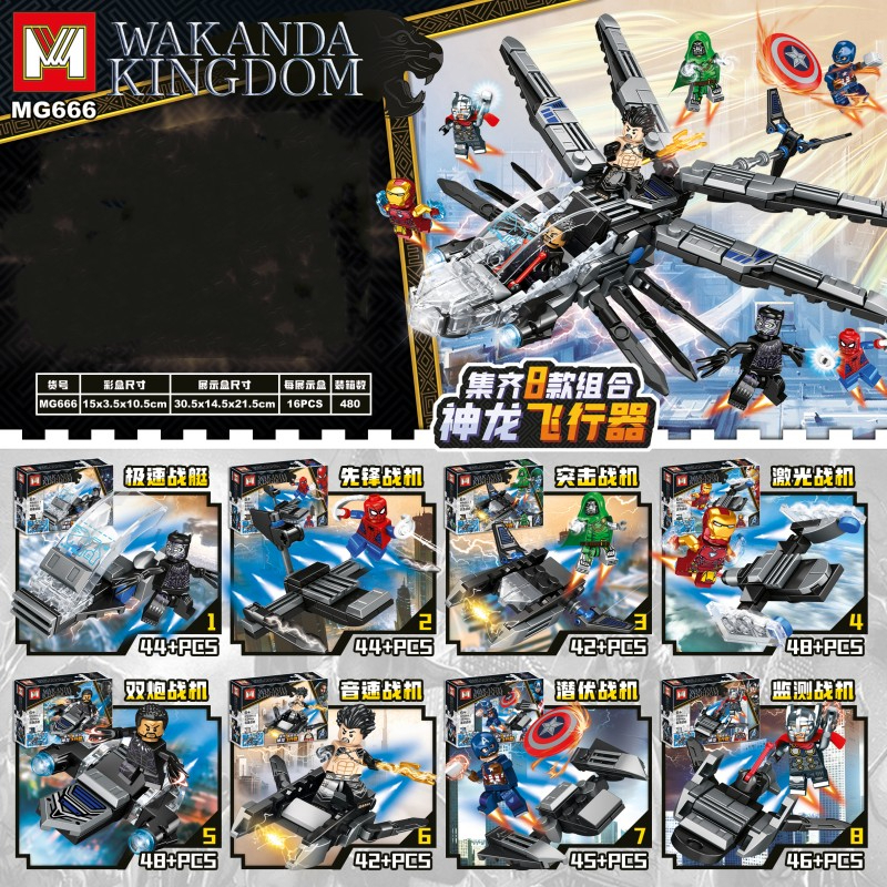 เลโก้จีน MG 666 ชุด Wakanda Kingdom 8in1 ต่อรวมเป็นยานได้