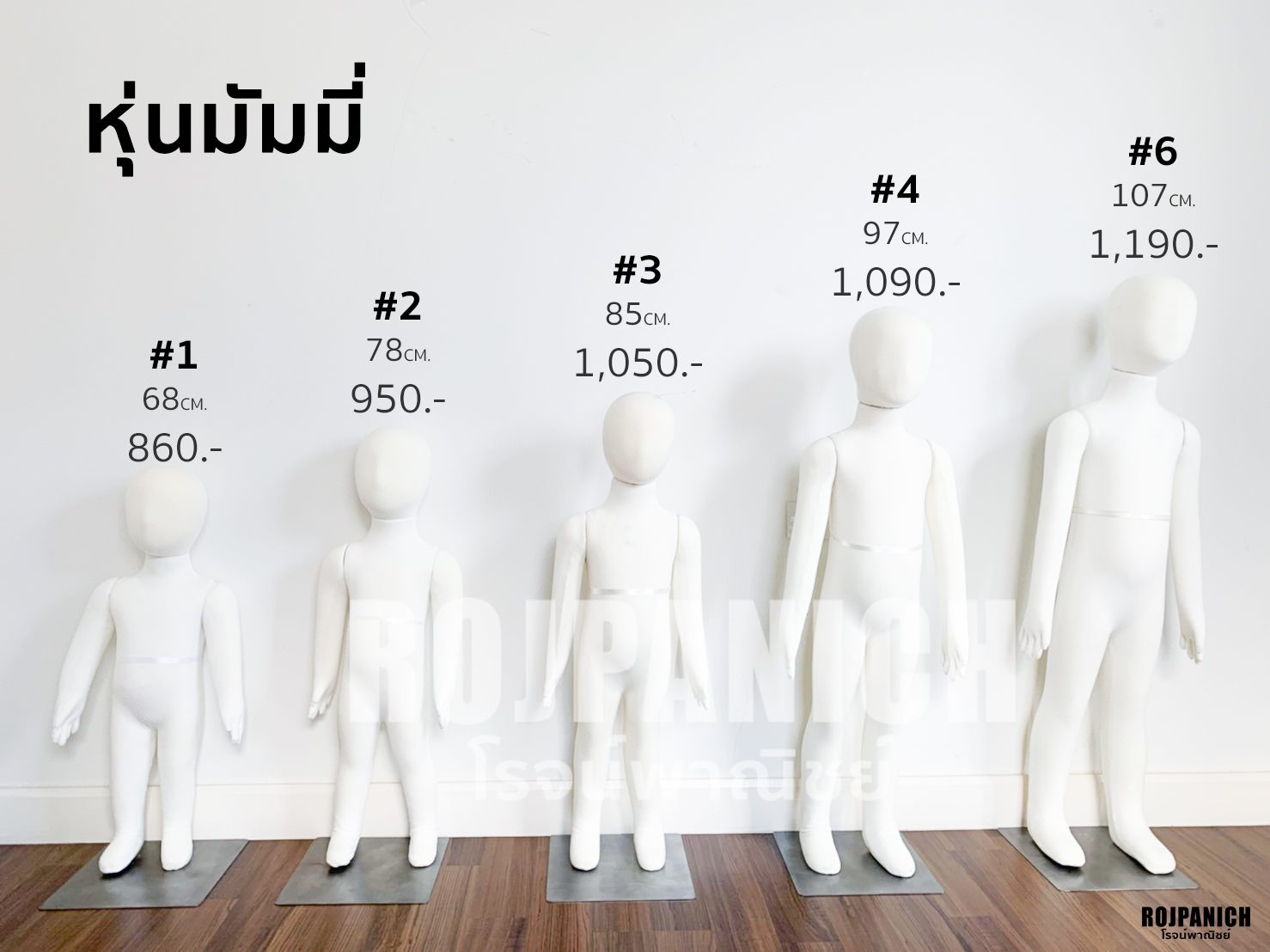 หุ่นมัมมี่