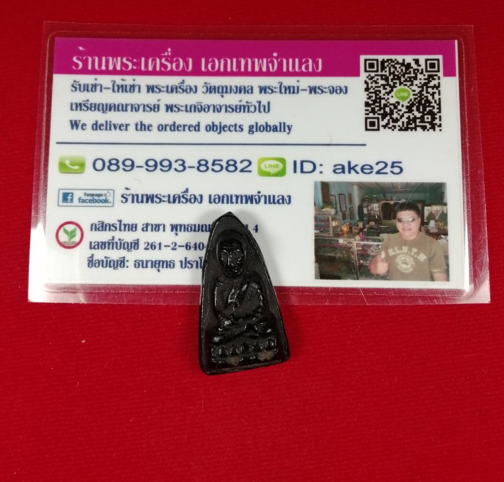 หลวงปู่ทวด หลวงปู่ทาบ วัดกระบกขึ้นผึ้ง ระยอง เนื้อผงดำผสมสีผึ้ง หลังกาบหมาก ปี 2505