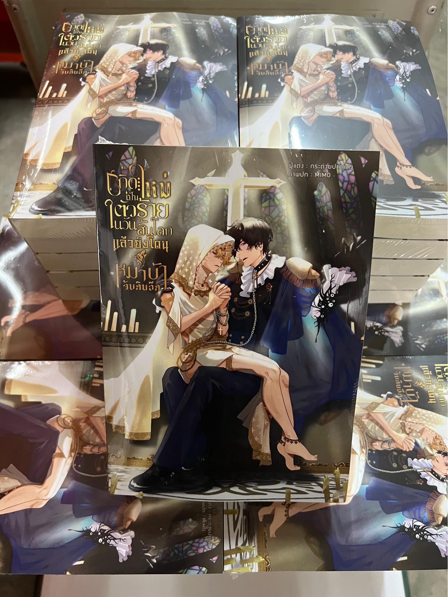 เกิดใหม่เป็นตัวร้ายในวันสิ้นโลกแล้วยังโดนหมาบ้าจับกินอีก [นิยาย]